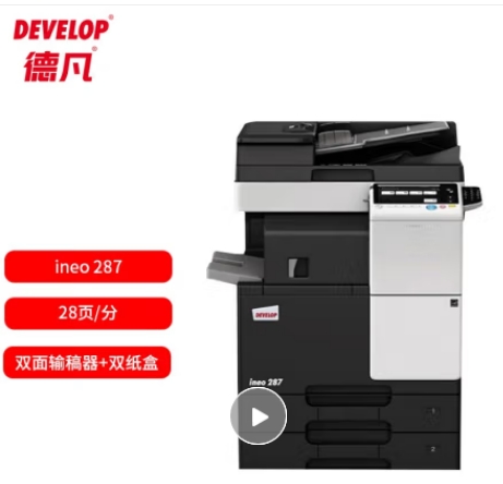 德凡/Develop 287 多功能一體機(jī) ， A3黑白多功能復(fù)合機(jī)標(biāo)配 (雙面輸稿器+雙500頁紙盒+100頁手送托盤)