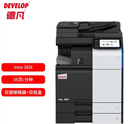 德凡/Develop 360i 多功能一體機(jī) ， A3黑白多功能復(fù)合機(jī)(含雙面輸稿器+雙500頁紙盒+100頁手送托盤)